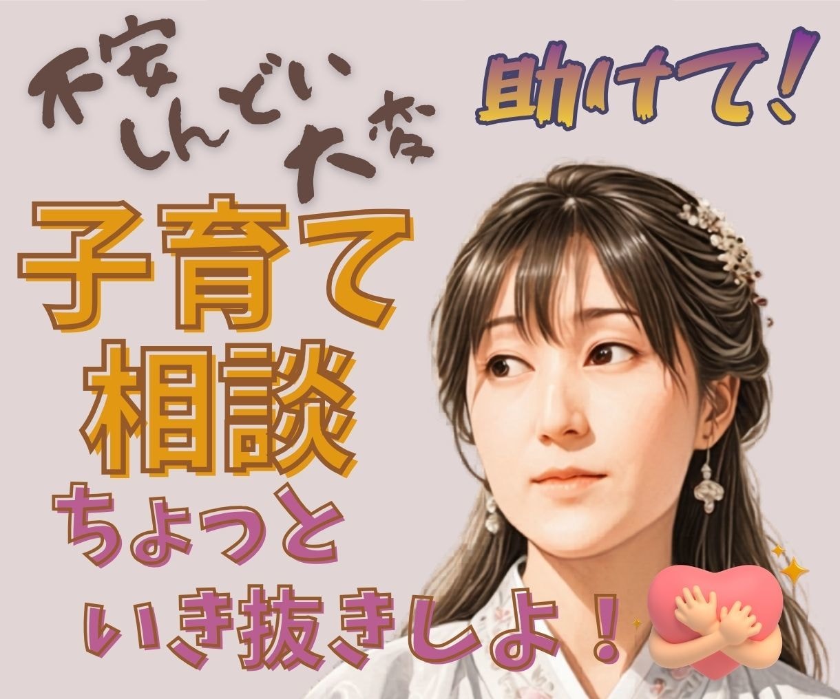 2児の母が リアルな子育ての悩みに寄り添います 完璧じゃなくていい！あなたらしい子育て法のヒント 見つけます イメージ1