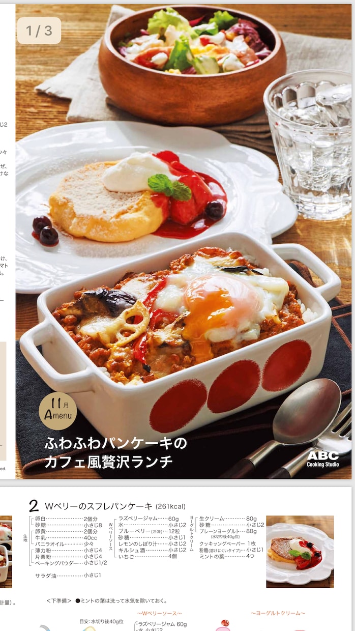 ABCクッキングのレシピPDF10枚をお届けします 紙レシピは高い！PDFで破格に料理共有‼︎ イメージ4