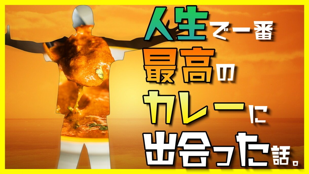YOUTUBEの【サムネイル画像作成】を代行します サムネイルで視聴者数は変わります！目立つサムネイルはお任せ！ イメージ1