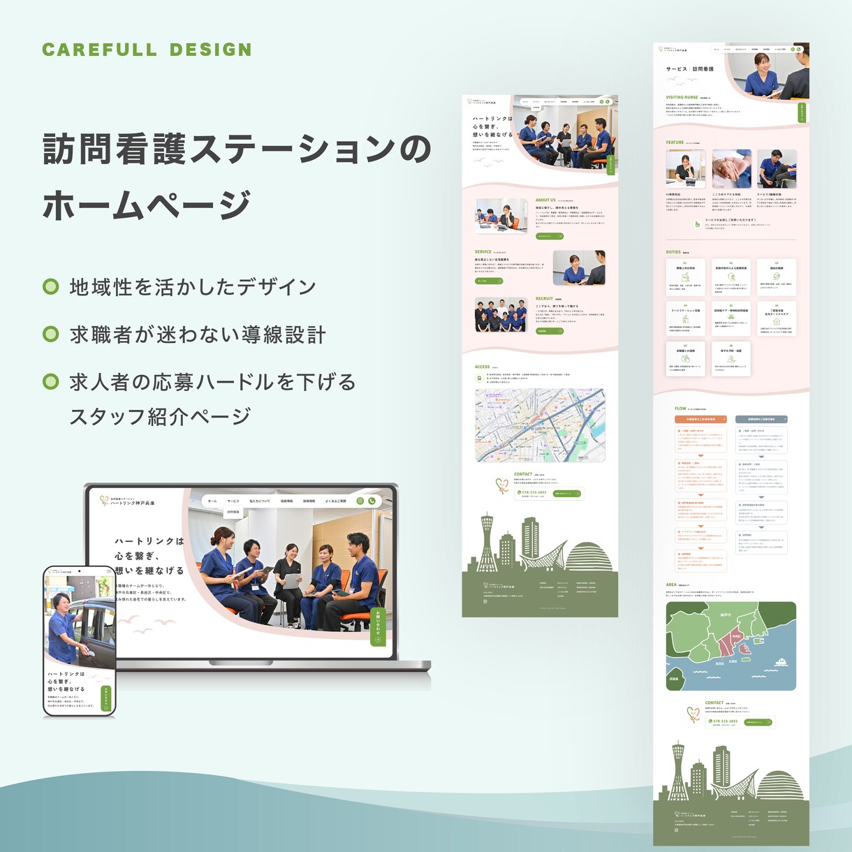 訪問看護ステーションのホームページを制作します 福祉医療の現場、ケアマネ経験者だからこその視点で提案します イメージ2