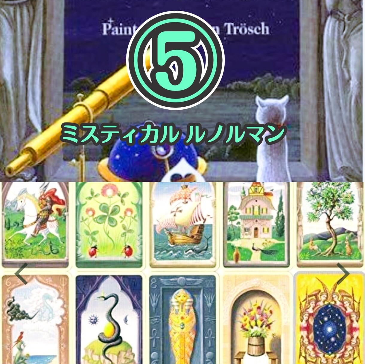 複数カード選べます(*^^*)恋愛全般鑑定します タロット・オラクル・ルノルマンカードから読み取ります。 イメージ5