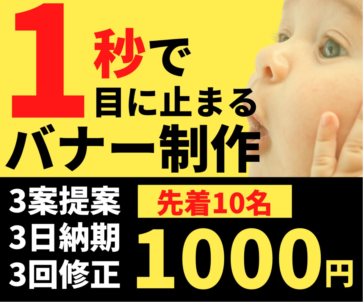 先着10件！真心込めて1000円でバナーを作ります 初出品記念→特別価格で出品。ラフ案3つ、※修正3回無料 イメージ1