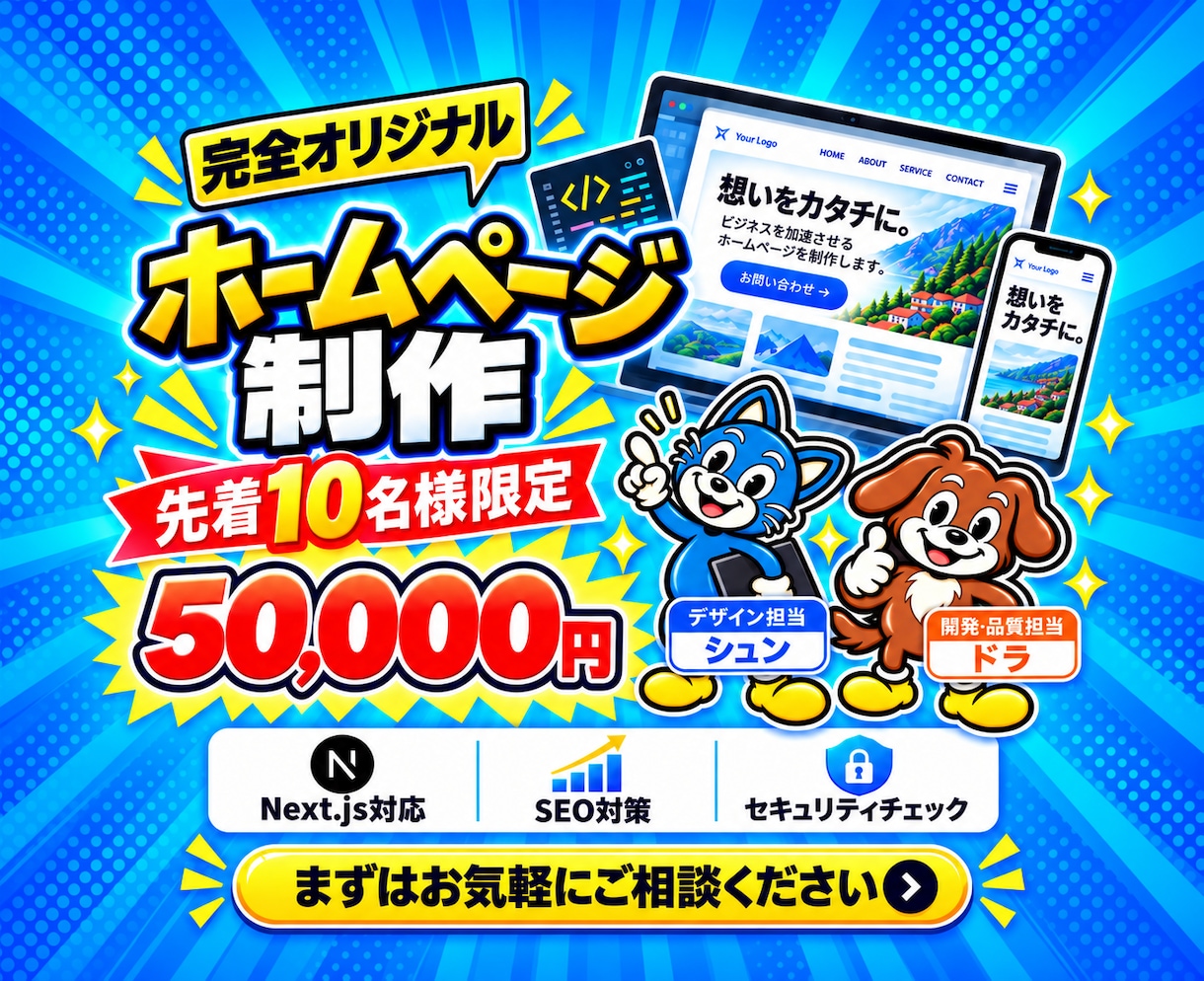 デザインと安全性にこだわるHPを制作します デザインも技術も妥協なし！速くて安全なHPを制作 イメージ1