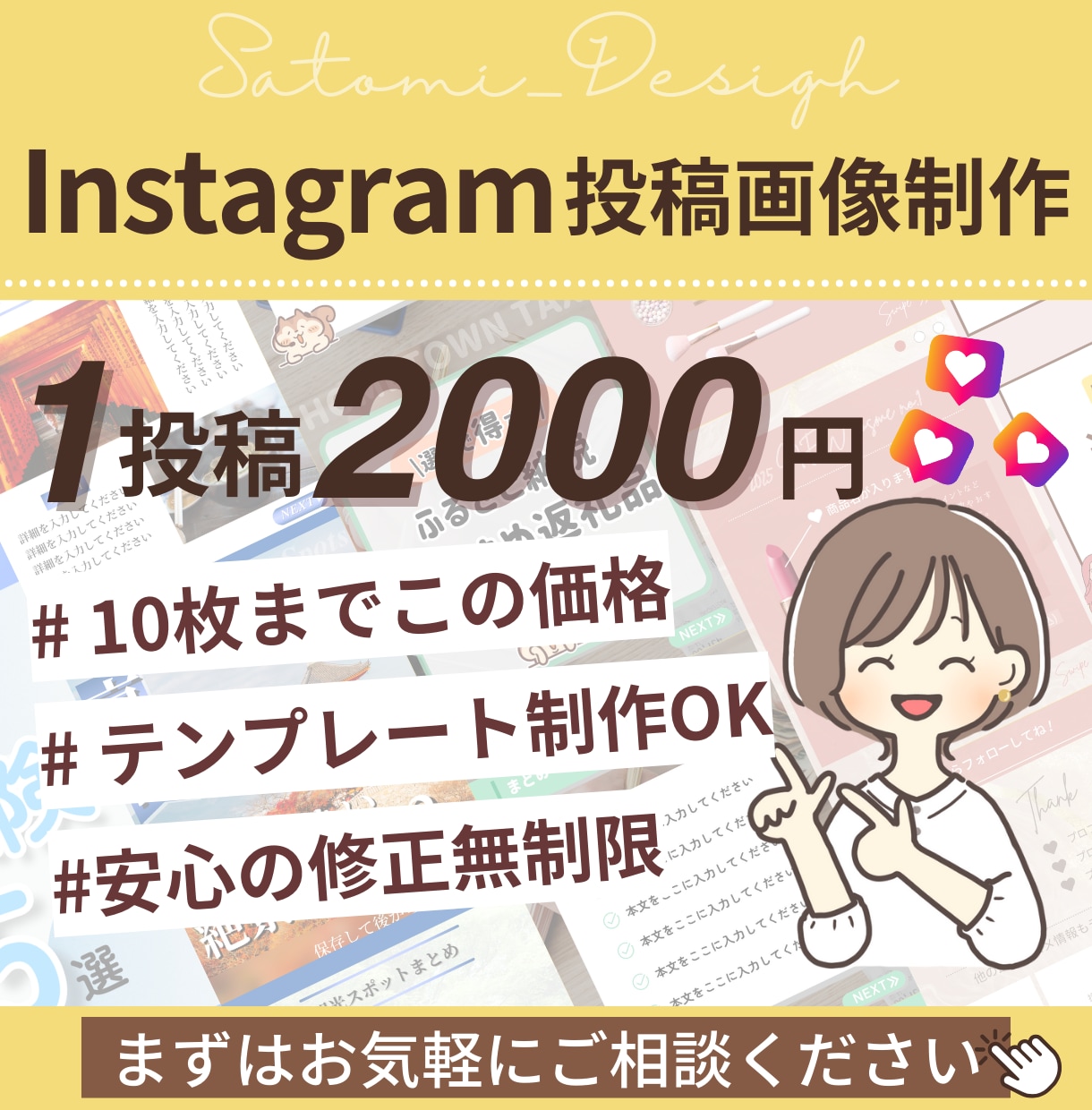 Instagram投稿画像作成します 修正無制限で安心！ターゲットの心をつかむデザインを制作します イメージ1