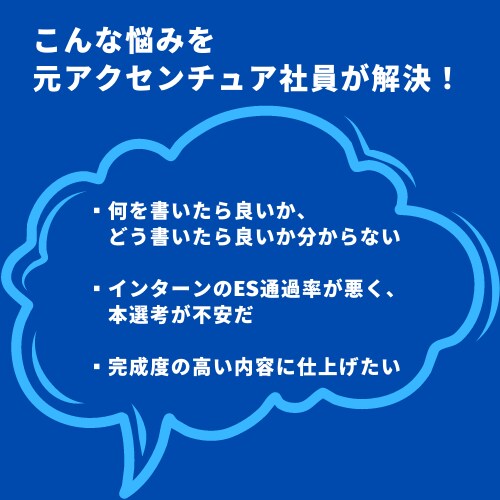 内定を勝ち取る！エントリーシート(es)添削します 有名企業内定者120名以上支援の外コン元社員が徹底サポート！ イメージ3