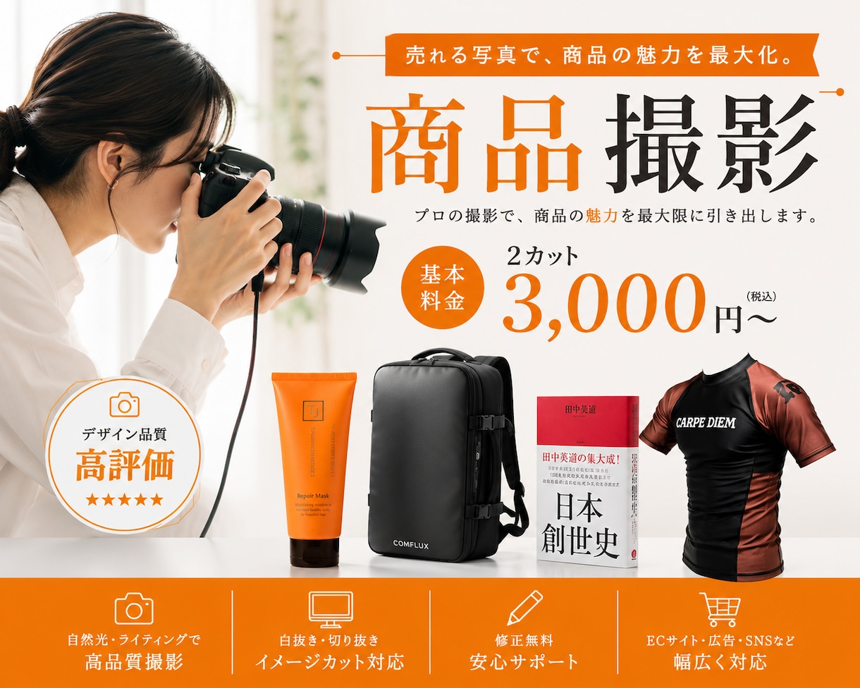 Amazon・楽天で売れる商品画像写真を撮影します リピーター多数！撮影〜レタッチ〜商品画像まで作成可能です イメージ1
