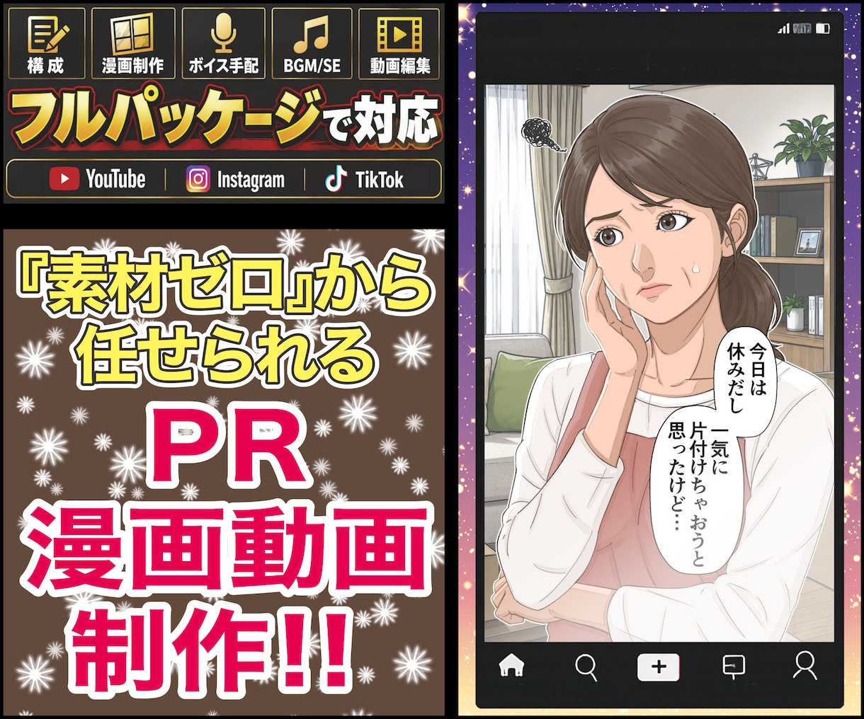 素材ゼロからPR漫画動画をまるごと制作します 構成から作画・音声・編集まで、ストーリーで魅力を伝えます！ イメージ1