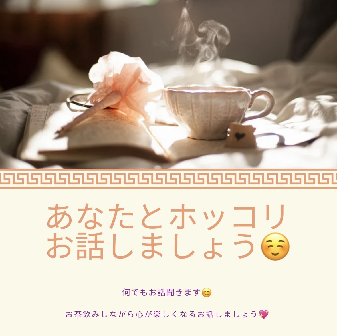 あなたの心にホッコリ魔法かけちゃいます どんより曇り空の心がポカポカ陽だまりの心へ変化します イメージ1