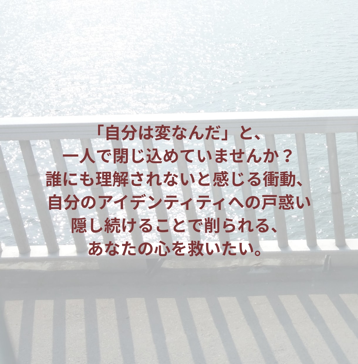 男性限定｜LGBTQ+、性自認、生きづらさ聞きます ゲイ、バイ、性別の戸惑い…本音をすべて吐き出しませんか？ イメージ2