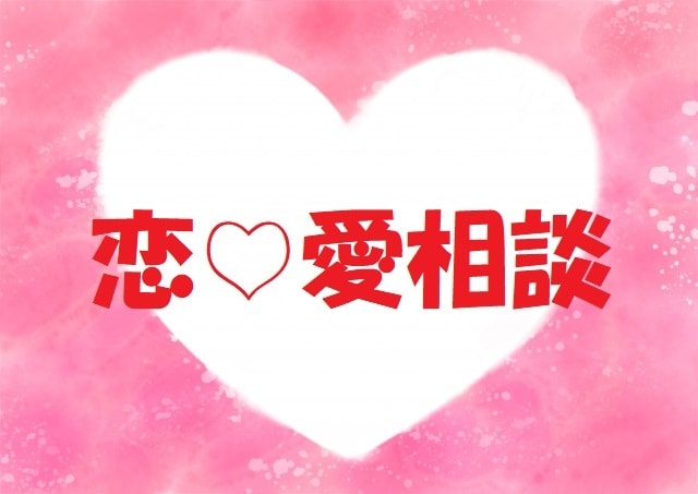 女性限定♥恋愛のお悩みお聴きします 不倫・年の差・訳アリ..どんな恋愛でもご相談ください イメージ3