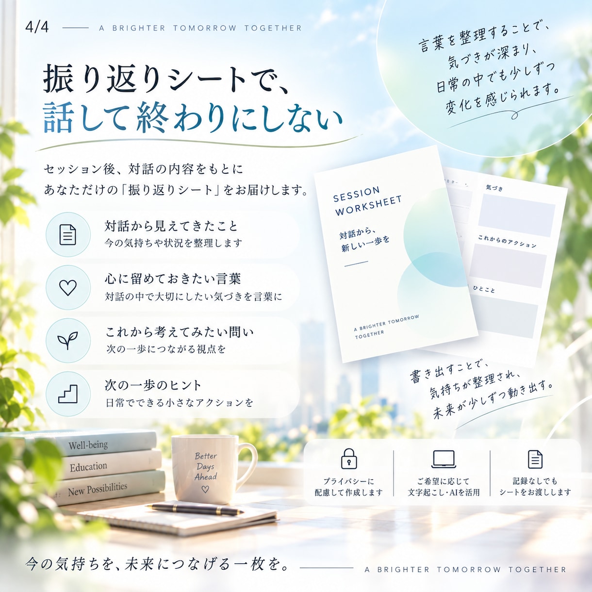 継続用｜不登校の親の『自分の軸』を対話で育てます これまでの対話を土台に、変化や新しい悩みを一緒に整理します イメージ4