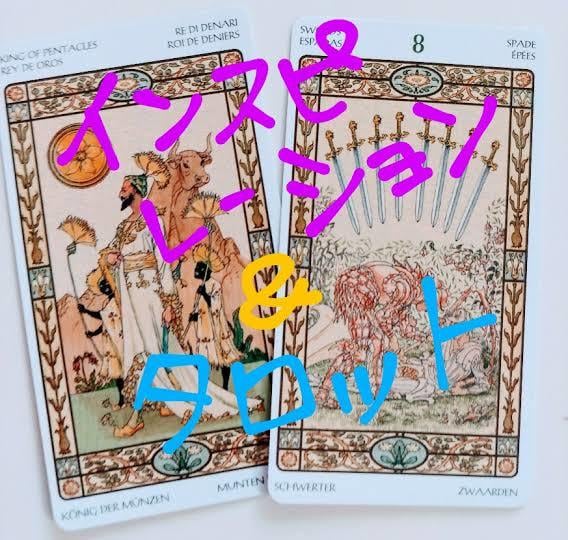 タロットにあなたの悩み聞いてみます 心を込めてリーディングさせていただきます。 イメージ1