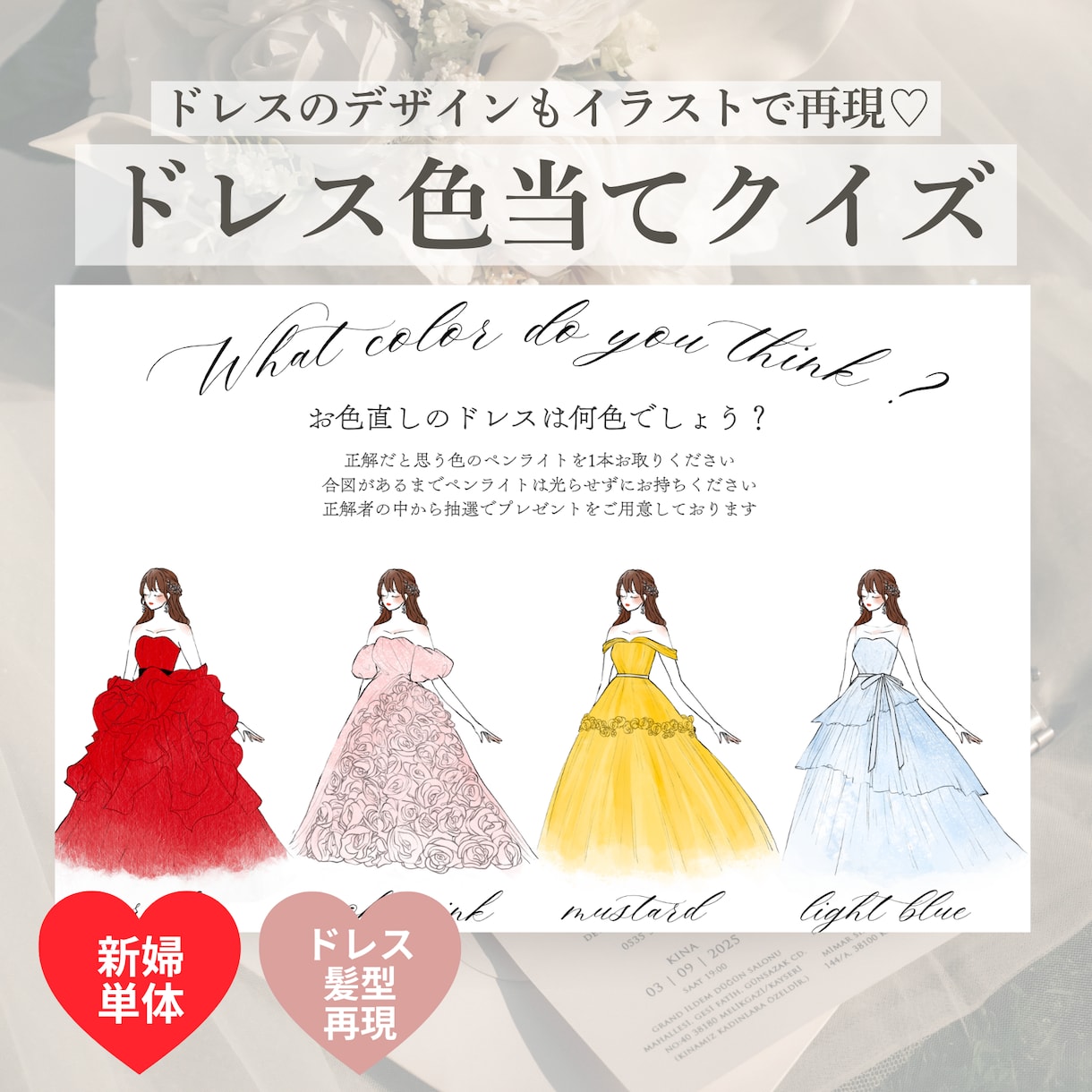フルオーダー！ドレス色当てイラスト作成いたします デザインフルオーダー！ 貴方だけのオリジナルドレス当てクイズ イメージ1