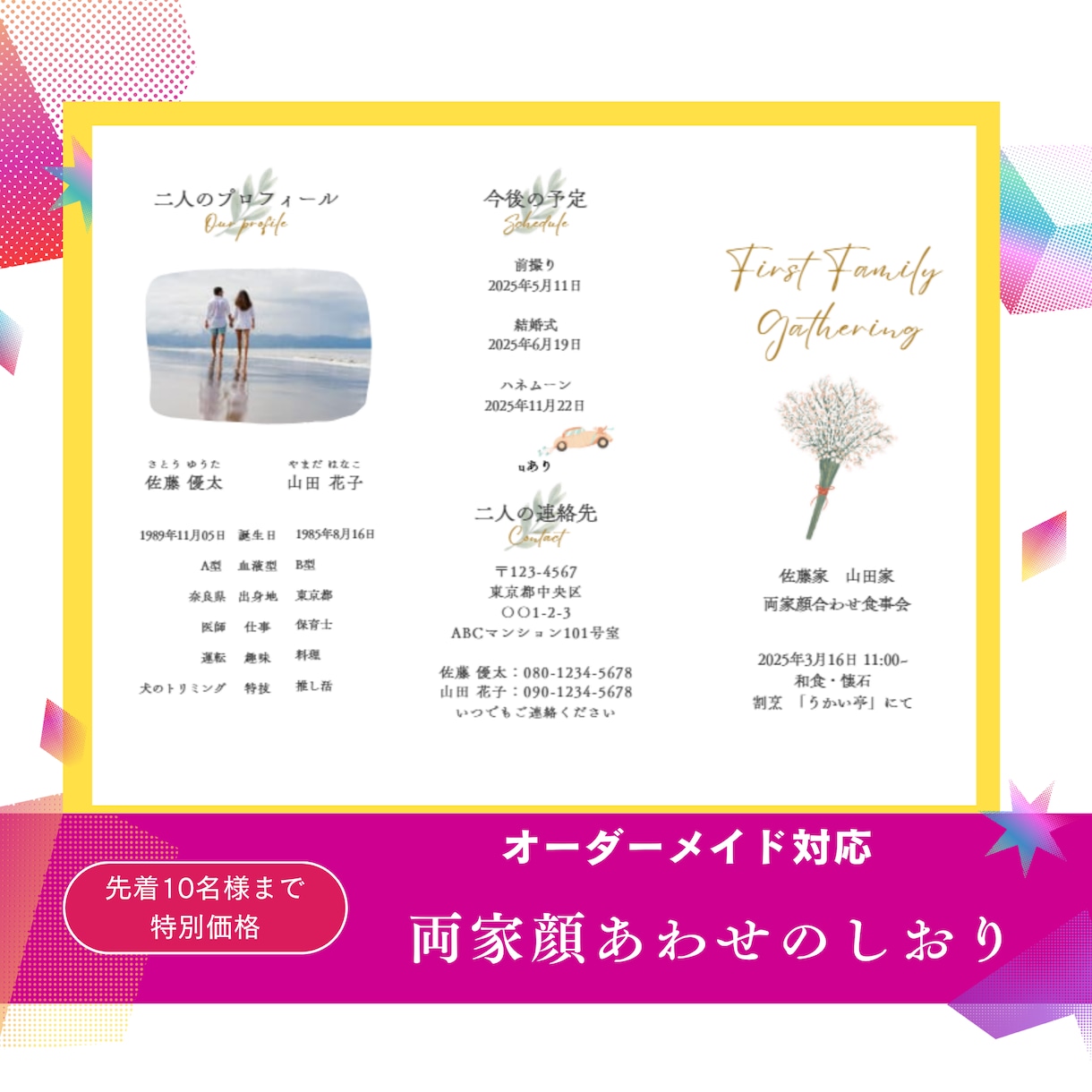 両家顔合わせのしおりを作成します セミオーダーの”あなただけ”のしおりを作成 イメージ1