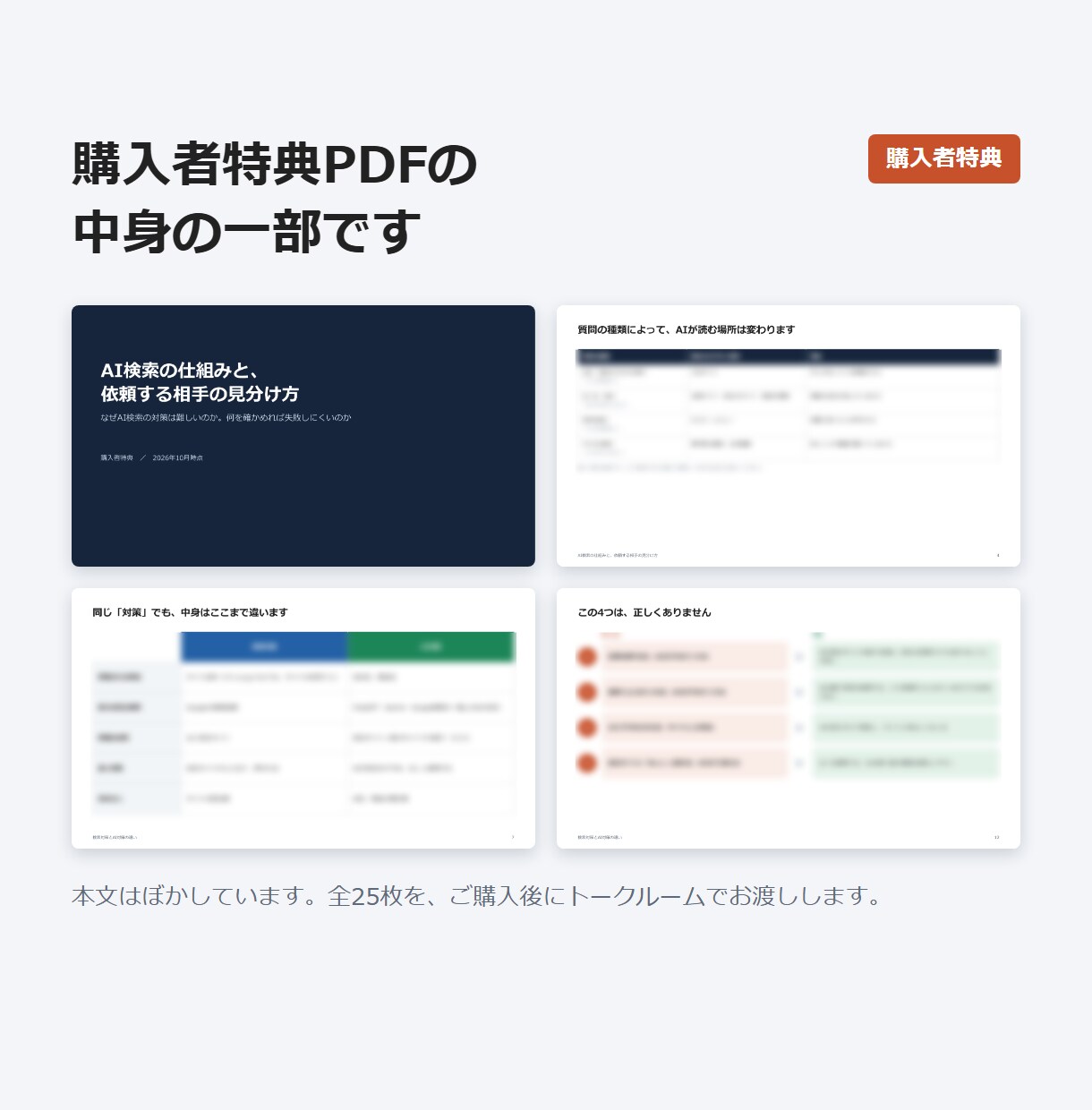 AIがすすめる競合と、その情報源を調べます 1回聞くだけでは分からない、AIの選び方の傾向を数えます イメージ4