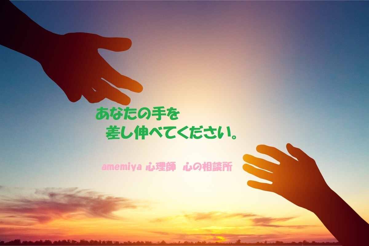 不安・傷心・孤独な心を、共感して解決します 公認心理師が、悩みを分析します!(^^)! イメージ1