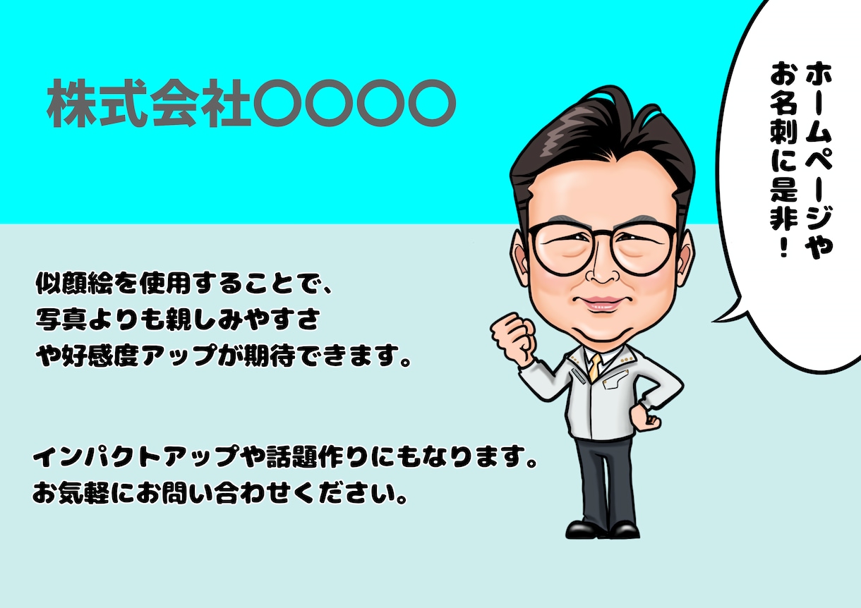 名刺や会社案内などの似顔絵制作いたします ポップでカワイイ似顔絵で好感度UP！ イメージ4