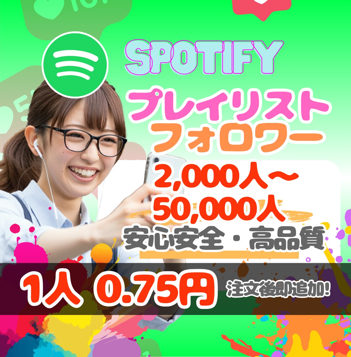Spotify⚡プレイリストフォロワー増やします 【Spotify】プレイリストフォロワーを2000人増加 イメージ1