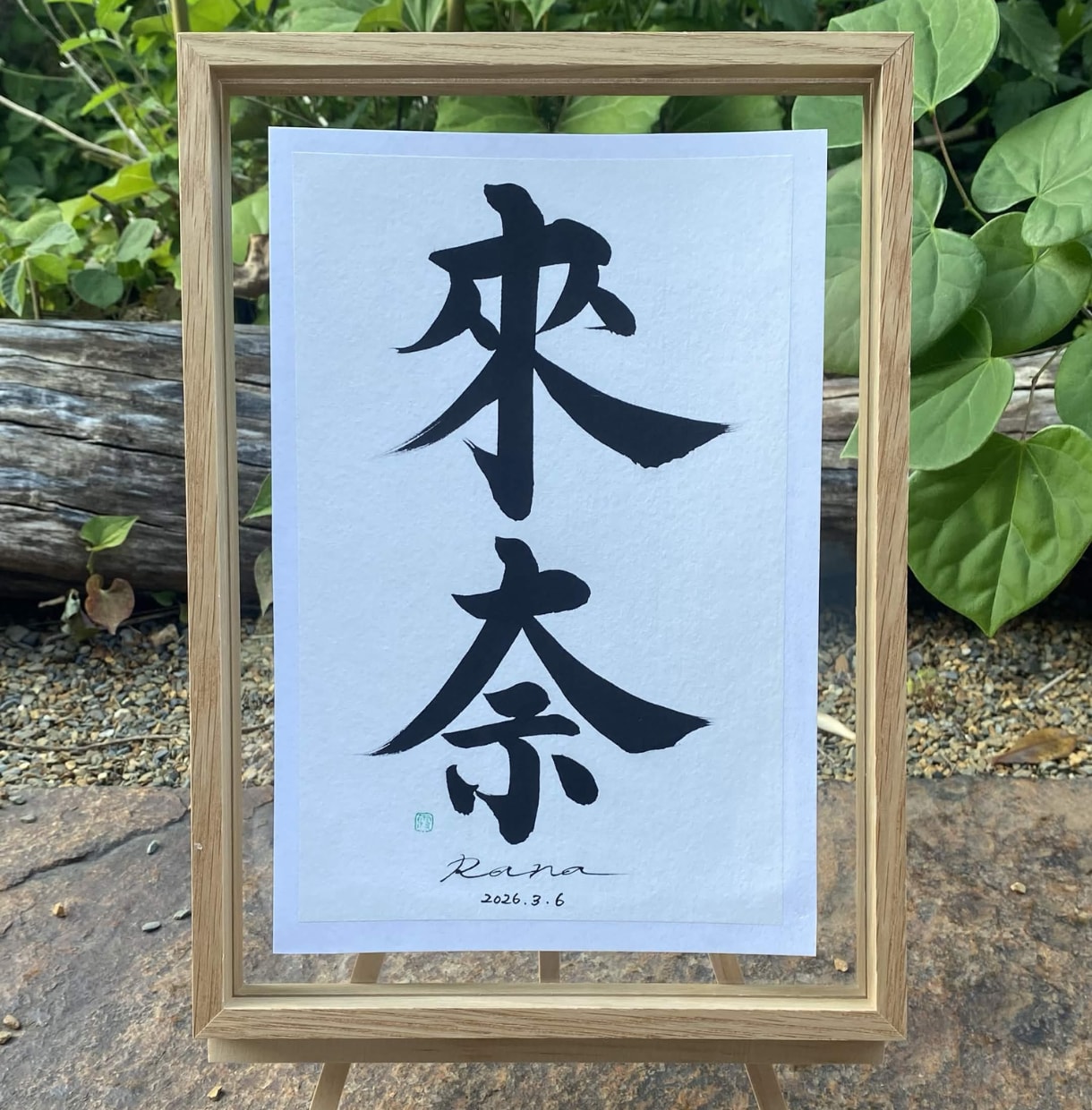 世界にひとつだけの手書き命名書をお創りします 未来へ残したい命名書。お名前に込めた想いをお聴かせください イメージ7