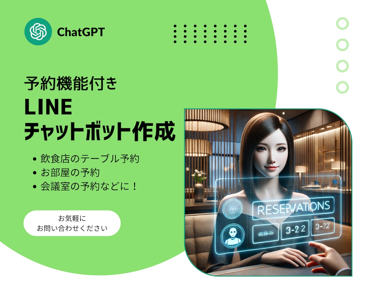 予約受付機能付きのLINEチャットボット導入します LINE予約チャットボットで顧客対応を簡単自動化しませんか？ イメージ1