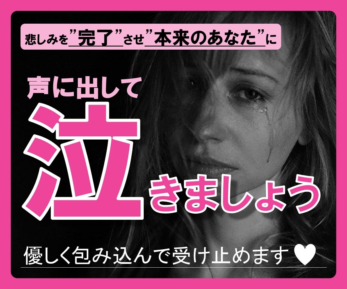 涙が止まらない…。あなたが抱えてるもの受け止めます 気取らず、気負わず、溢れる涙を受け入れて、泣きましょう❀ イメージ1