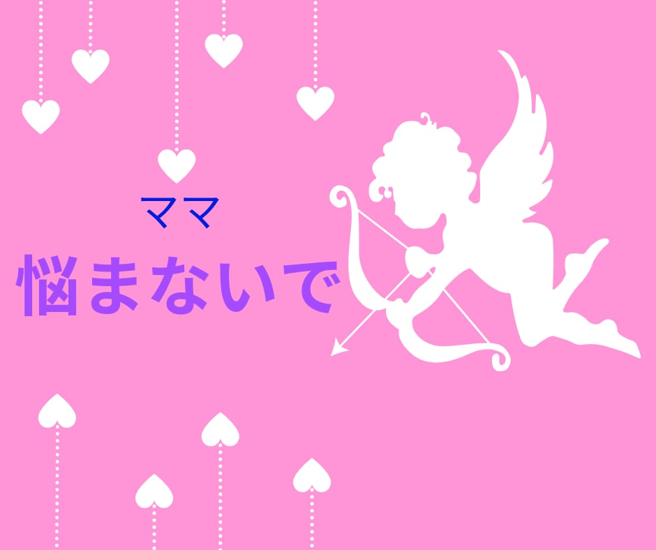 子どもの本音と親子の悩みを解決します 元保育士が潜在意識から本音を読み解きます イメージ6