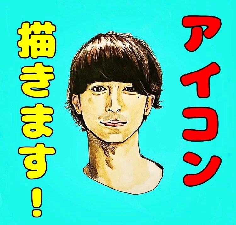 気軽に注文！SNSなどのアイコンを描きます SNSのアイコンを絵で目立たせたい方へ！ イメージ1