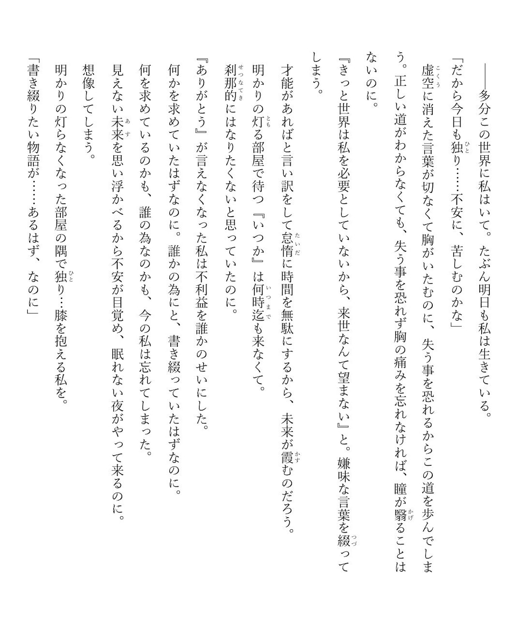 あなたの物語を代筆したします 頭のなかにある美しい物語を形にしたい方いませんか？ イメージ2