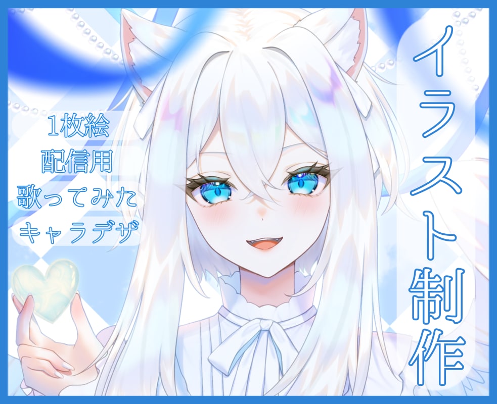 綺麗で可愛い！ご要望に沿ったイラストを描きます 1枚絵やキャラデザ、オリジナルMVや配信用イラストなど◎ イメージ1