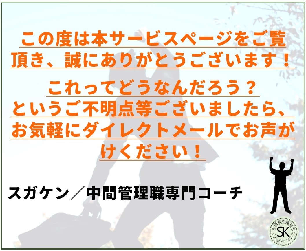 中間管理職になりたての戸惑い解消をお手伝いします 自分だけ辛いと孤独を感じていませんか？経験者の私が伺います！ イメージ7