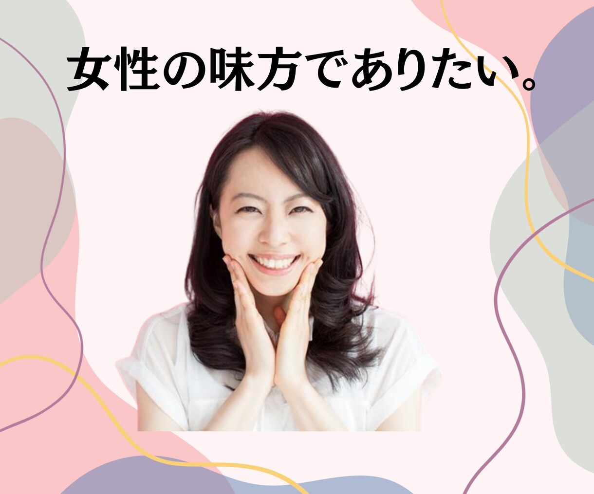 女性限定☆あなたの心を癒す最強の男友達になります あなたの心の拠り所☆恋愛・仕事・人間関係・不安・寂しさ・雑談 イメージ8