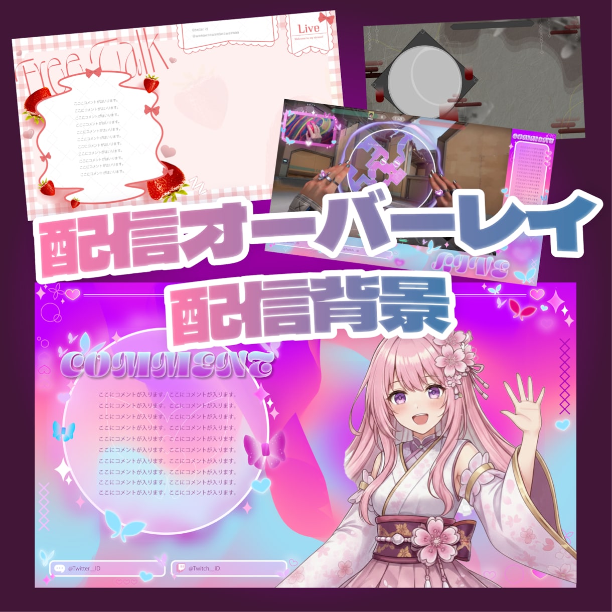 Vtuberさん向け！配信画面制作いたします VTuberさん、配信者さん向け！配信画面 イメージ1