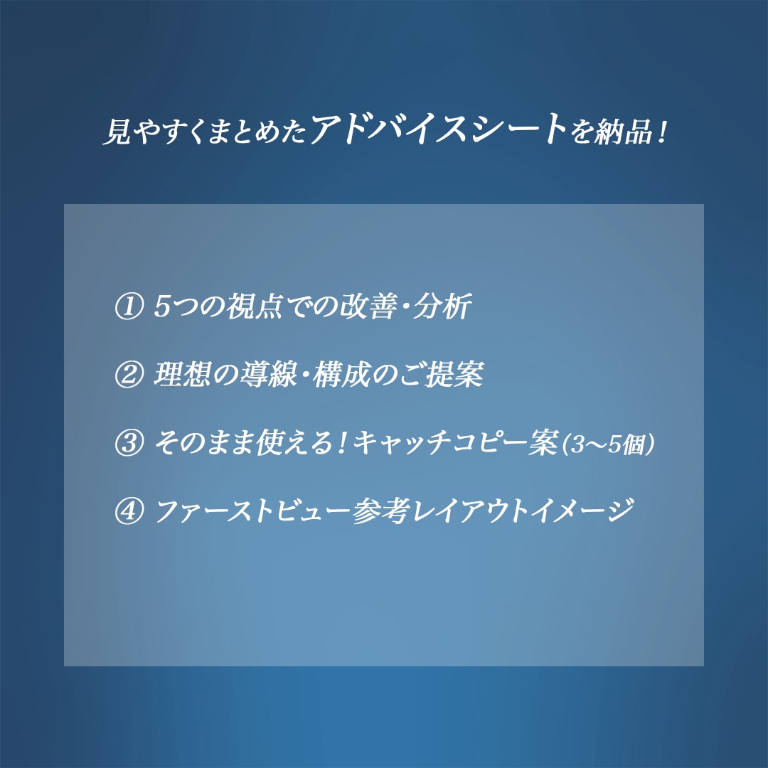 予約が増えるLP改善添削＆アドバイスします 現役企業デザイナーが成果に繋がる美容LP改善・添削 イメージ4