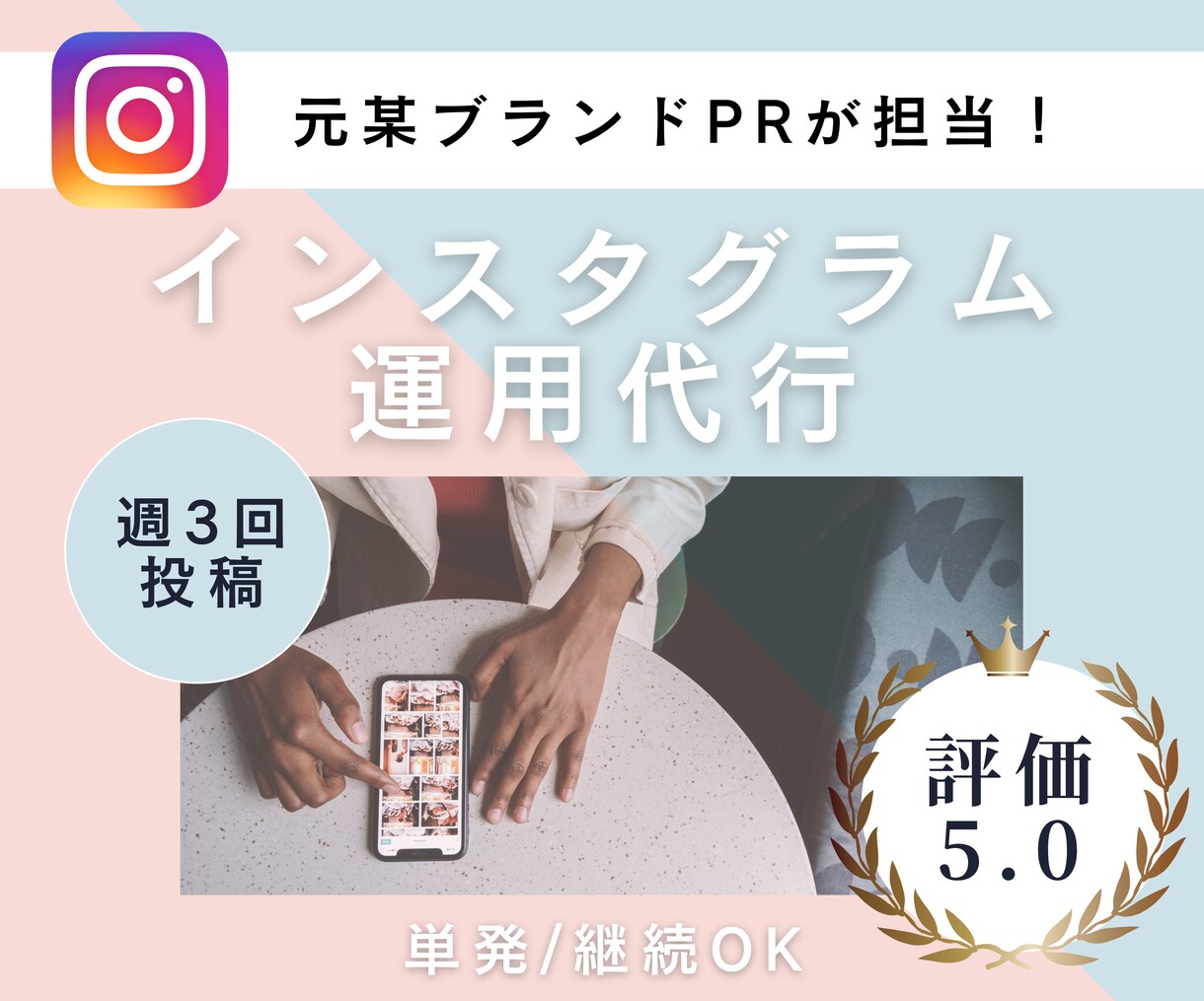 実績多数！SNSのサポート、運営代行いたします 単発/継続OK！インスタグラムの運営お任せください！ イメージ1