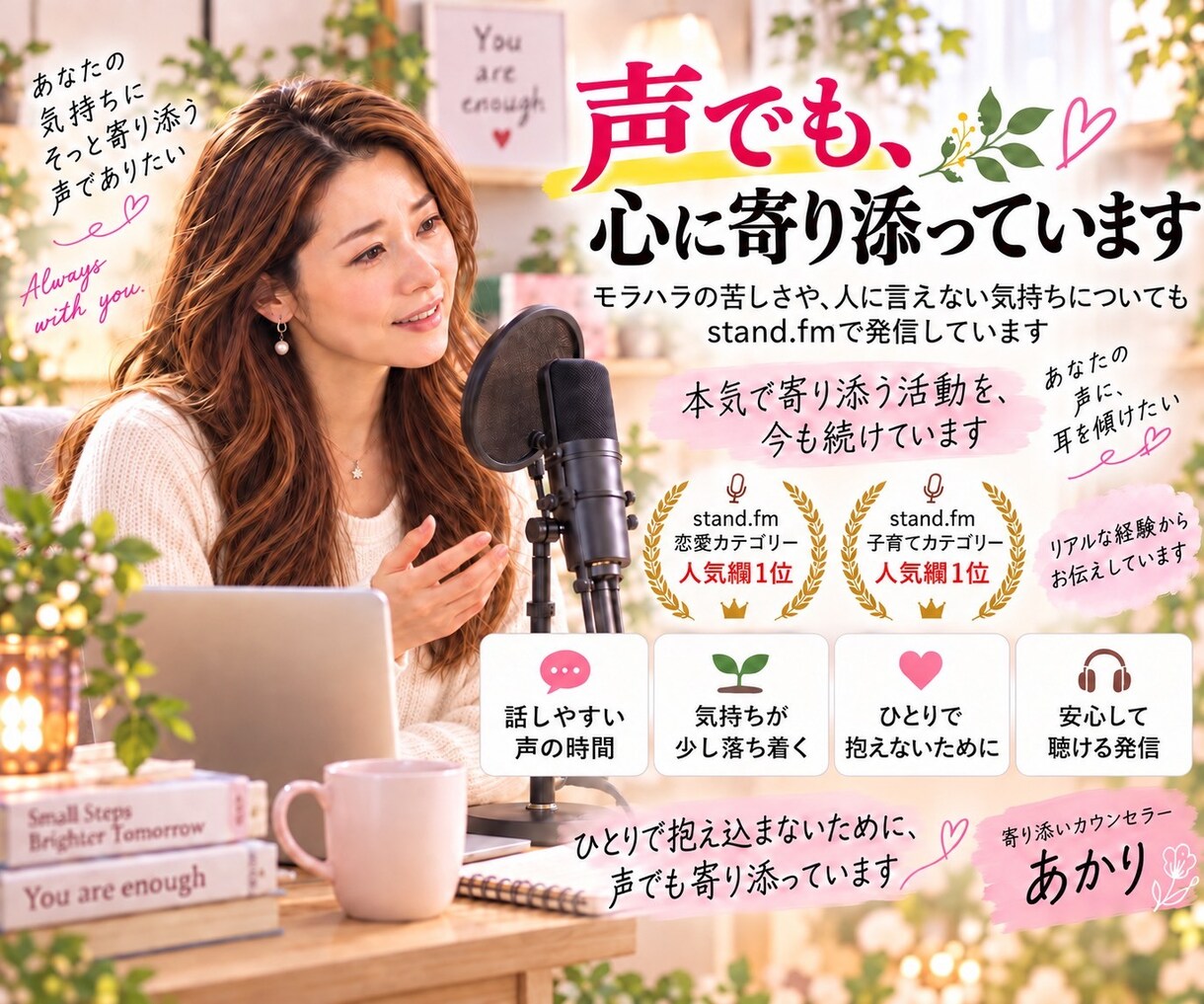 DV・モラハラで限界なあなたの気持ちに寄り添います 経験者だからこそ、否定せずお聴きします。 イメージ4
