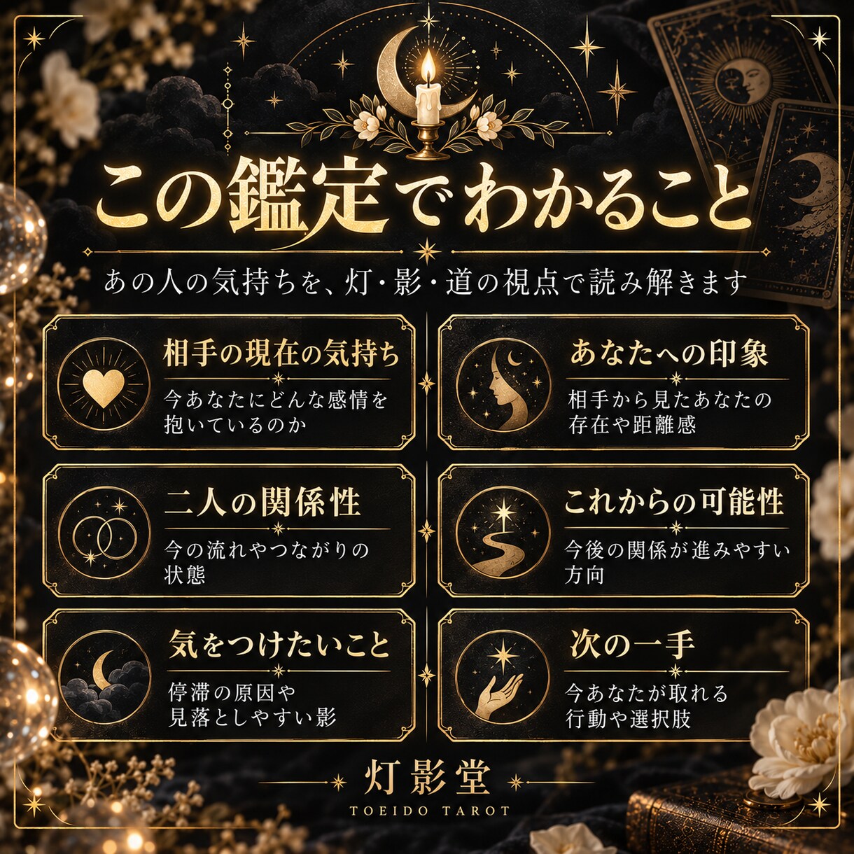 あの人の今の気持ちをタロットで丁寧に読み解きます 灯りだけでなく、その影まで。あの人の心の今を読み解きます イメージ2