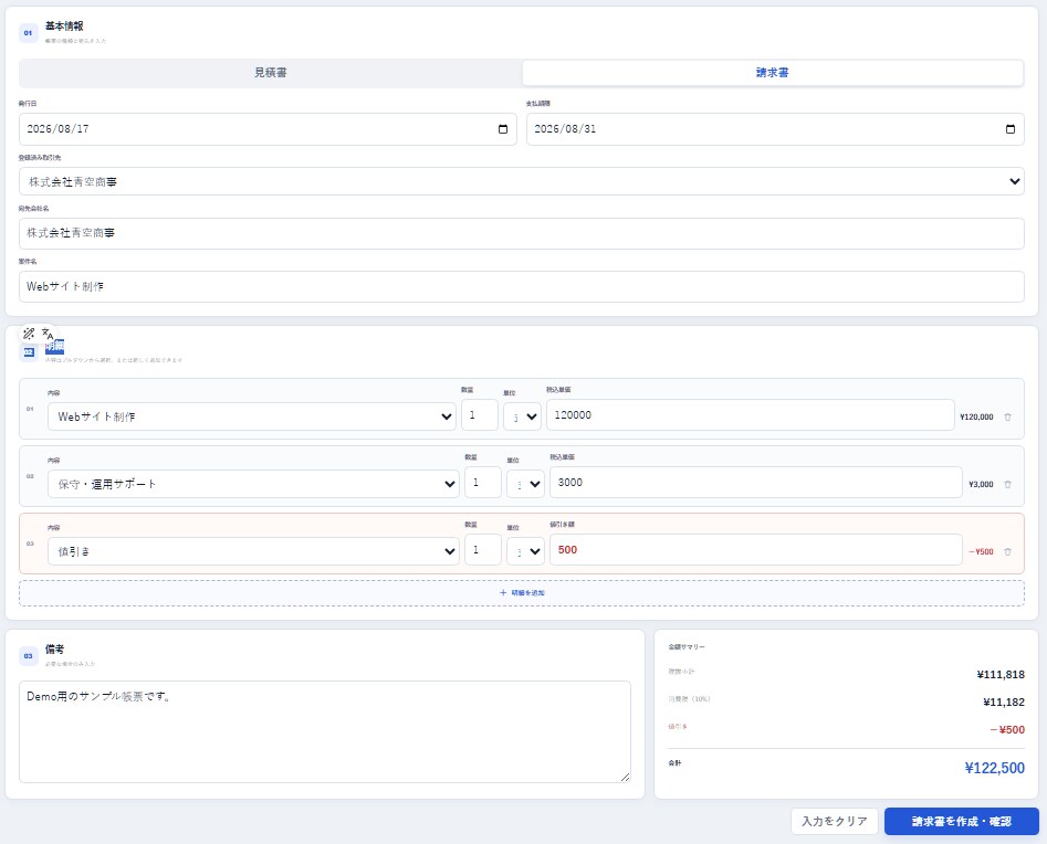 見積書・請求書の発行システムを制作します Excelの雛形コピーをやめる。税込入力で自動計算 イメージ2