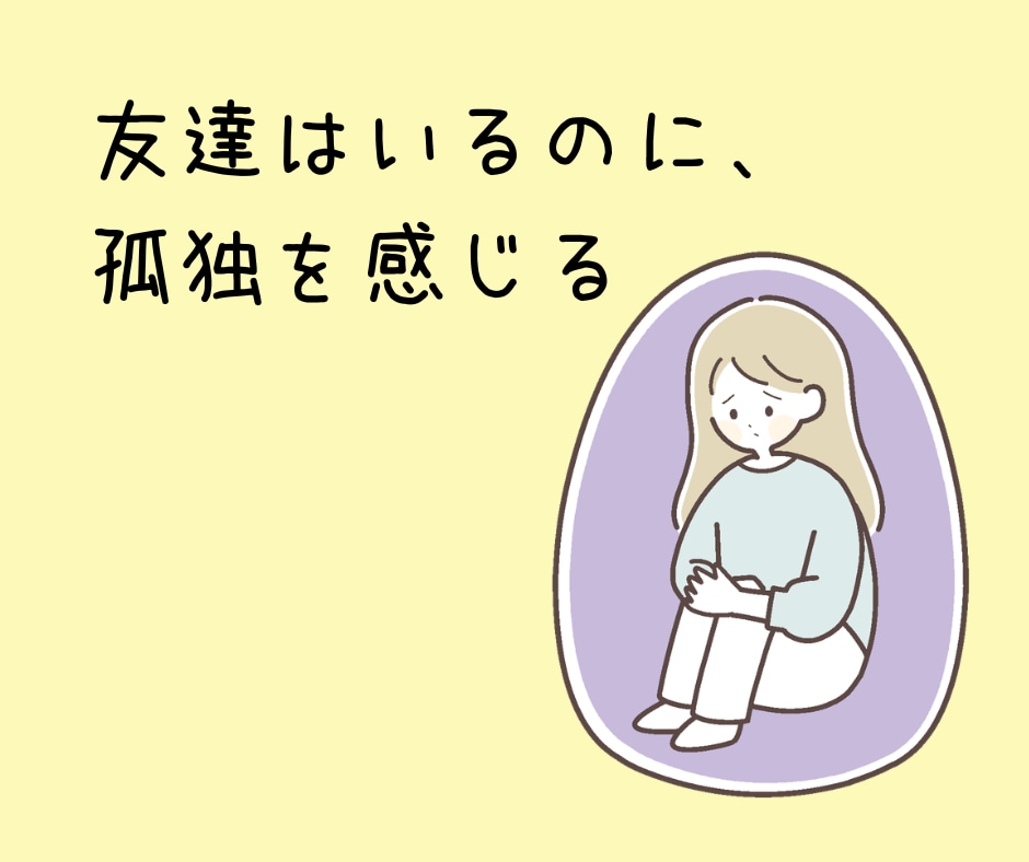 浅い関係に少し疲れたあなたへ☘️気を使わず話せます 安心して心が開ける友達がいない、寂しいお気持ち聞きます⋆* イメージ2