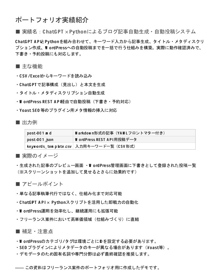 ChatGPT×Pythonで記事自動生成します CSV/Excel対応・タイトル・WordPress自動投稿 イメージ2