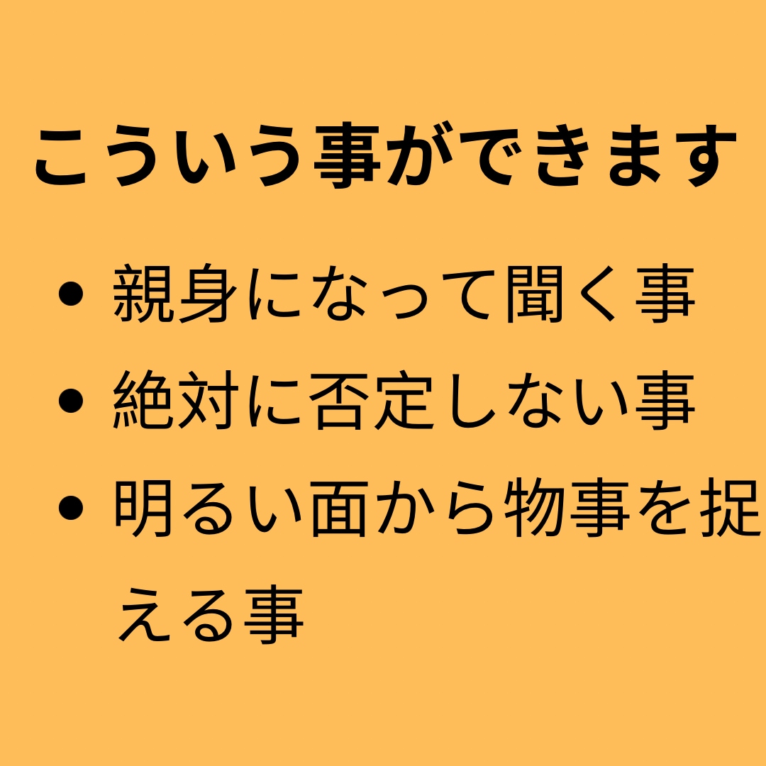 悩み、ストレス、不安、受け入れて話し相手します かなり前向きな相談相手です。クスッと笑って明日の元気に！ イメージ3