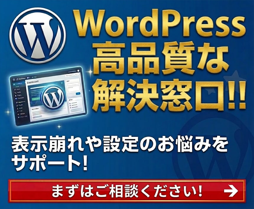 相談窓口｜WordPressの困りごとを解決します 表示崩れや設定のお悩み等の解決法を丁寧にサポートします。 イメージ1