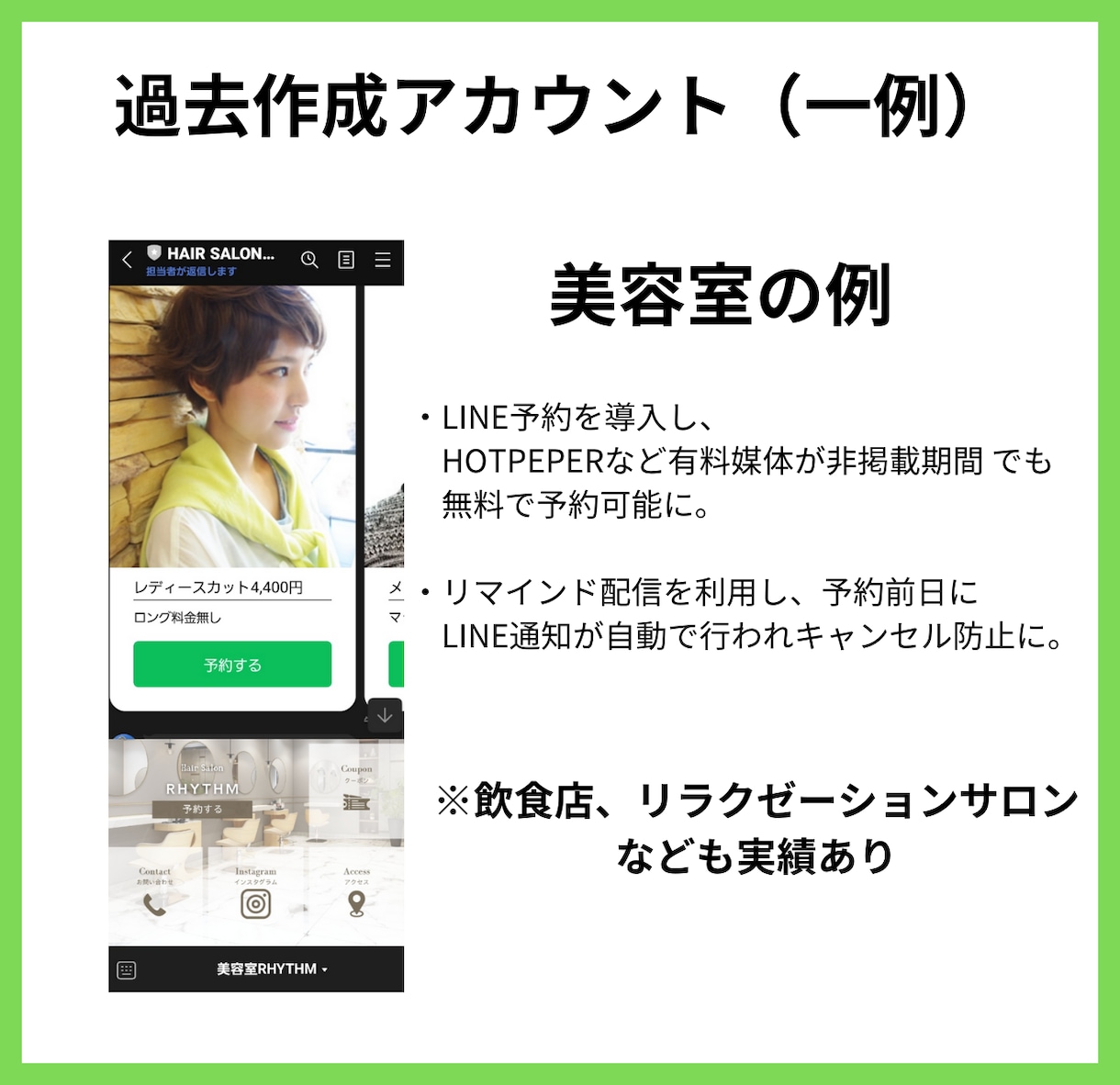 店舗向けー予約ができる公式LINEを作ります 月額費用、予約時の手数料は一切かかりません！ イメージ2