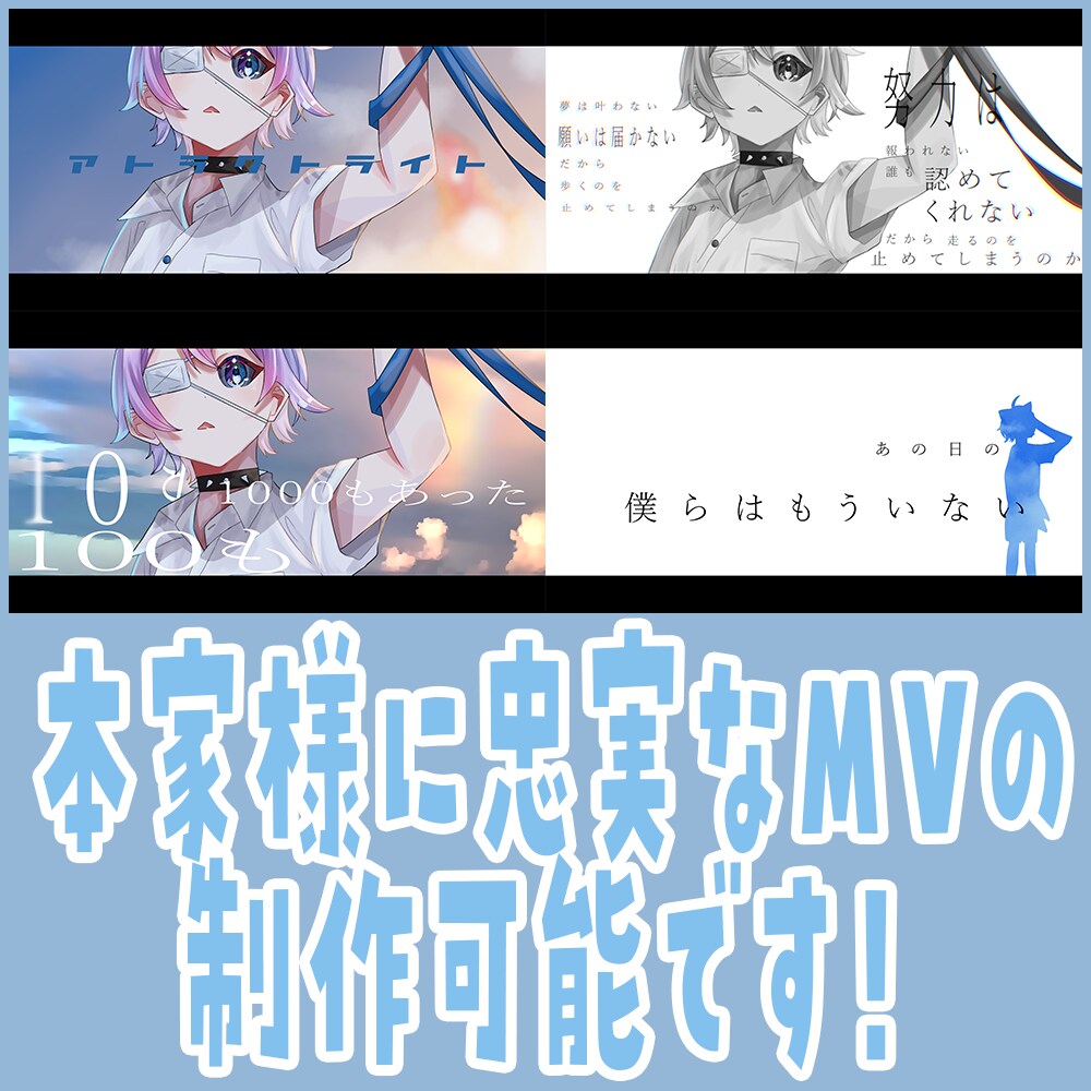 ボカロ・歌みた・オリジナル楽曲MV作ります ご希望に合わせて相談を重ねながら製作します！ イメージ3