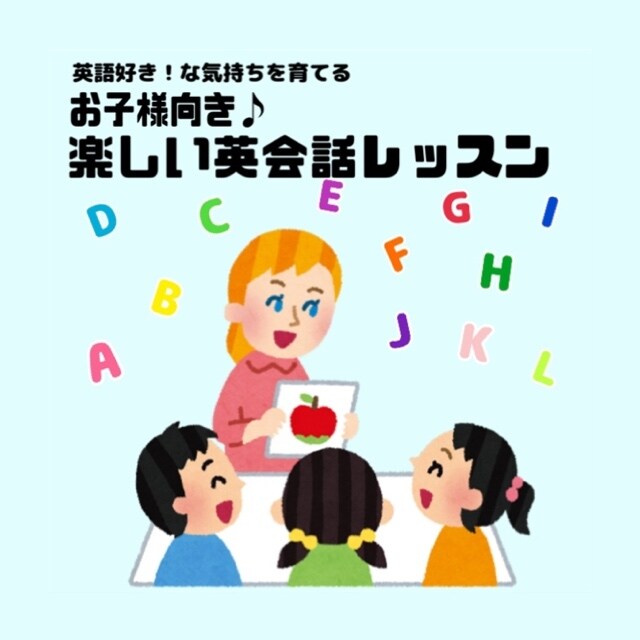 楽しい♪お子様オンライン英会話授業【60分】します 英語でもわかる！楽しい易しいオールイングリッシュレッスン♪ イメージ1