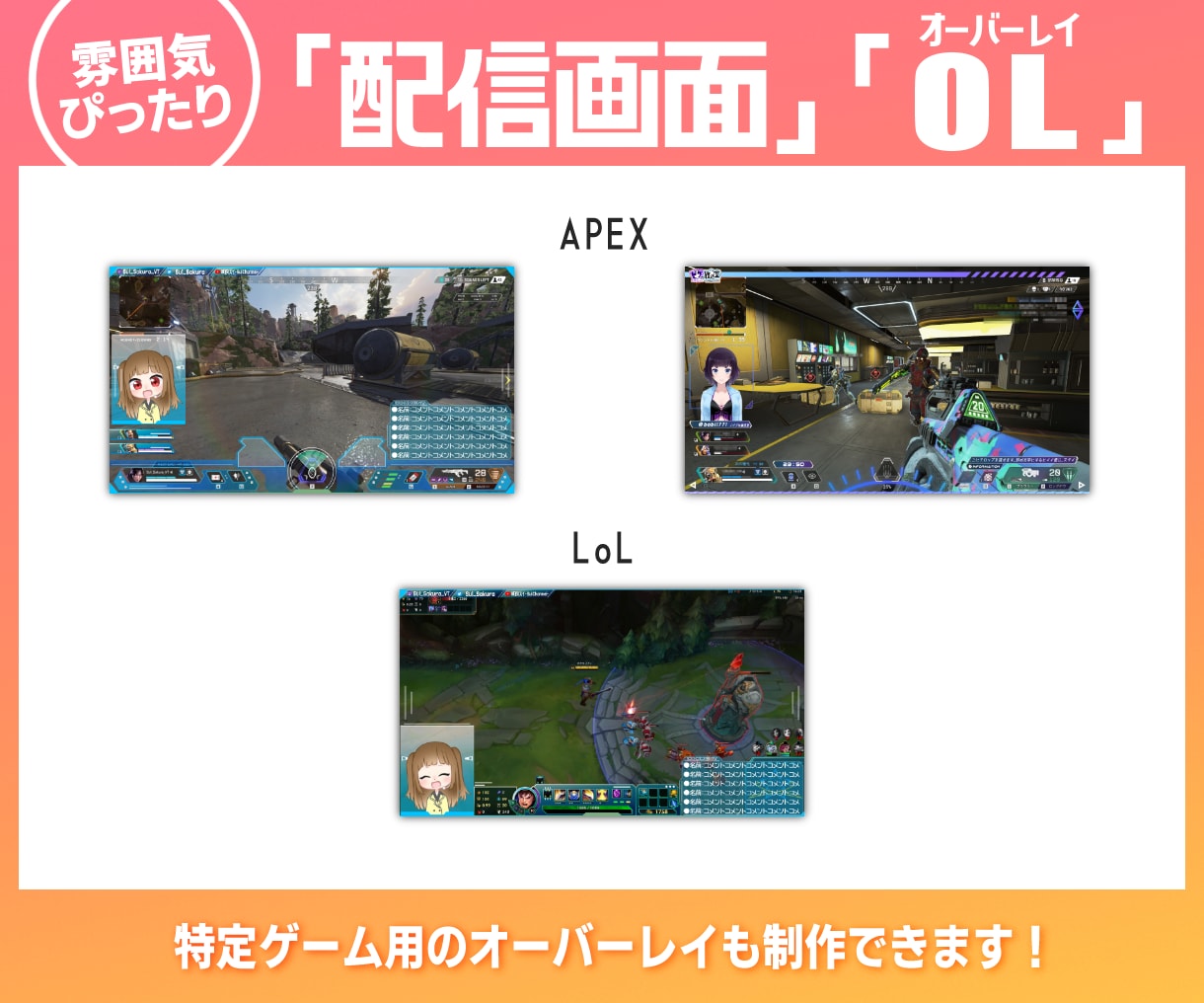 あなたの雰囲気重視！配信画面デザインします 立ち絵とご希望に合わせた”あなたらしい“配信画面！ イメージ4