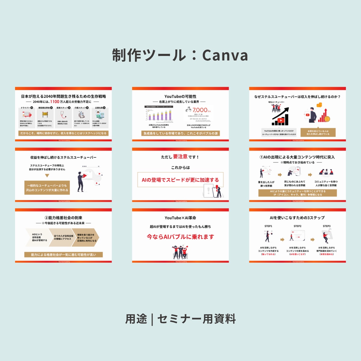 あなたのコンテンツのスライドを作成します セミナー用・配布資料用等 用途に応じてデザイナーが作成 イメージ6
