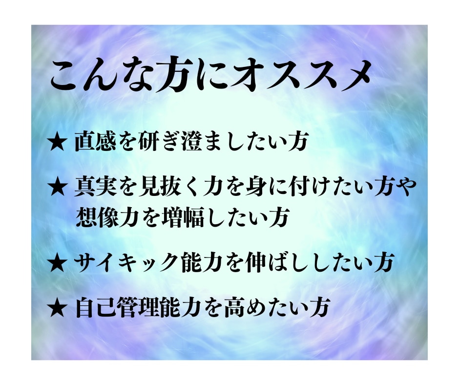 サードアイ・エンパワメント第3の目覚醒します スピリチュアル能力を開花させたい方に