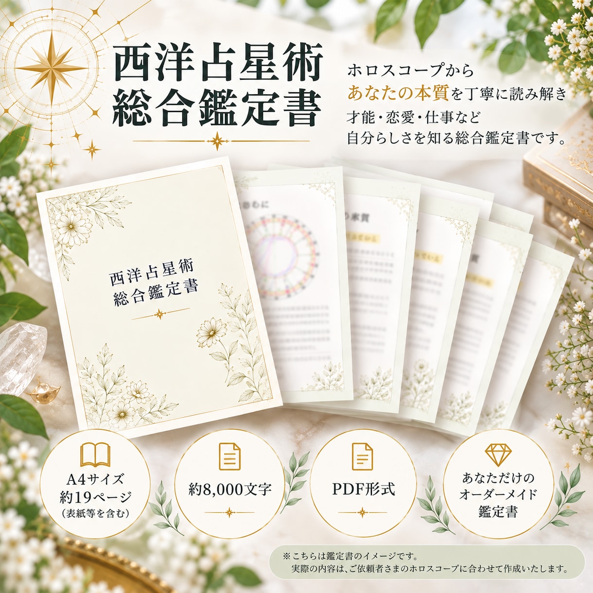 ホロスコープからあなたの本質を丁寧に読み解きます 才能・恋愛・仕事など自分らしさを知る総合鑑定書PDF イメージ2