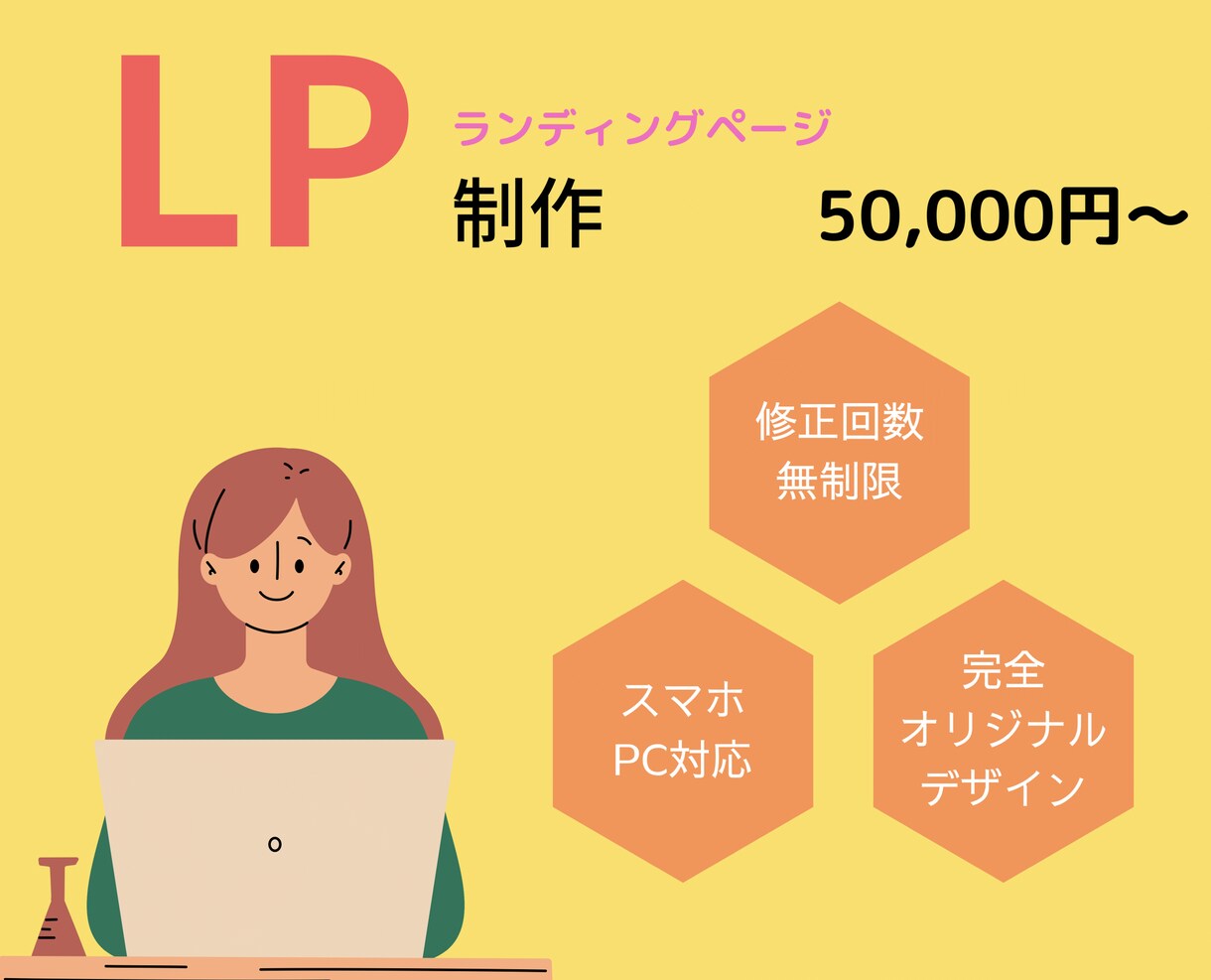 低価格＆高品質！ランディングページを制作致します アクセスが増えるLP制作！完全オリジナルで仕上げます！ イメージ6