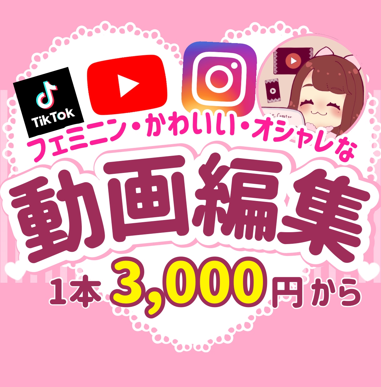 発信がんばり続けてるあなたの代わりに動画編集します 可愛い世界観Vlog・インスタ・youtube・TikTok イメージ1